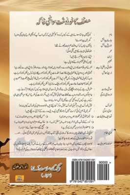 Sahi Gae, Salamat Aae (Urdu Edition)