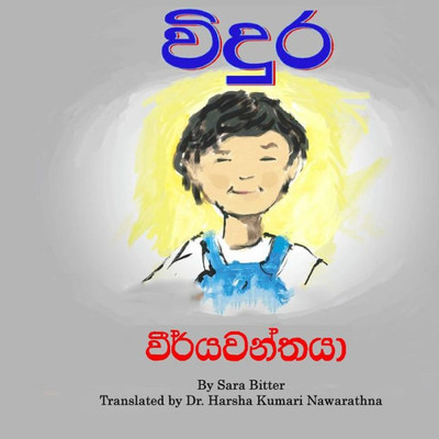 Vidura The Brave (Sinhalese Edition)