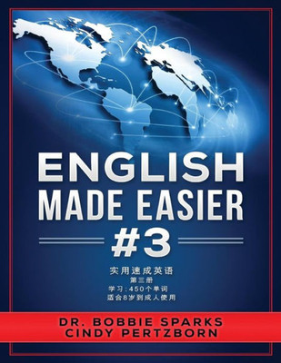 English Made Easier 3 (Volume 3)