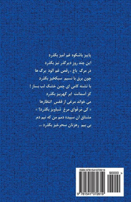 Until The Sun Rises (Ta Barayad Aftab) (Selected Poems) (Persian/Farsi Edition) (Persian Edition)