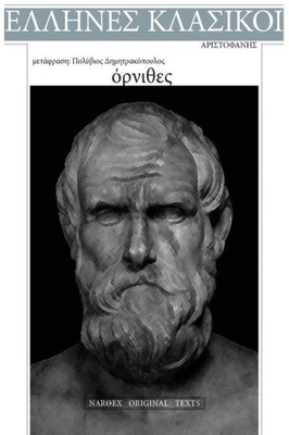 Aristophanes, Ornithes (Greek Edition)