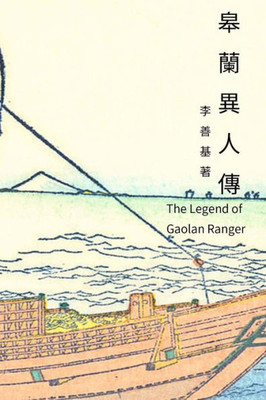 The Legend Of Gaolan Ranger: Chinese Edition (Legend Of Zu)