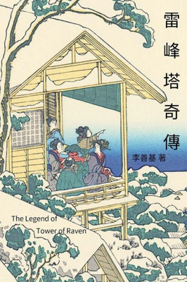 The Legend Of Tower Of Raven: Chinese Edition (Legend Of Zu) (Volume 16)