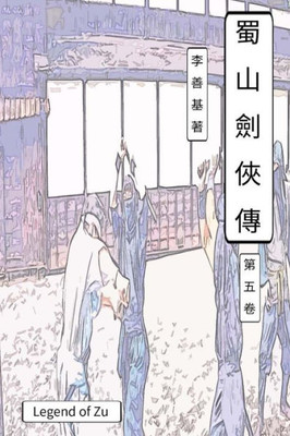 Legend Of Zu Vol 5: Chinese Edition (Volume 5)