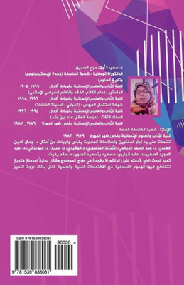 Communication Between East And West: Communication (Arabic Edition)