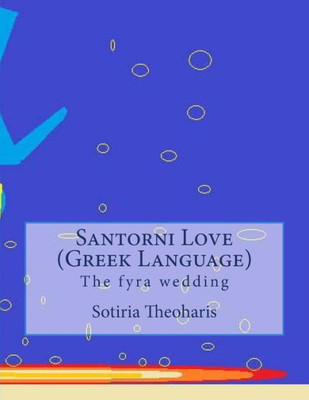 Santorni Love (Greek Language): The Fyra Wedding (Greek Edition)