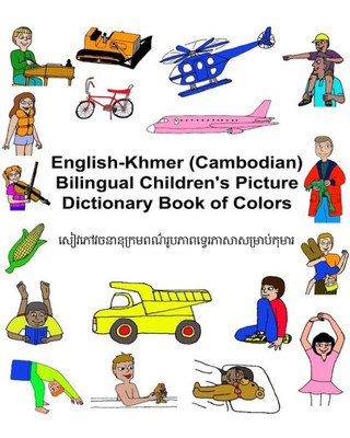 English-Khmer (Cambodian) Bilingual Children'S Picture Dictionary Book Of Colors (Freebilingualbooks.Com)