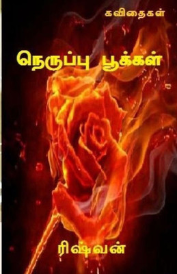 Neruppu Pookkal: Kavithaigal (Tamil Edition)