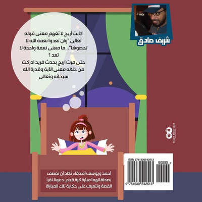 Areej (In Arabic) (Arabic Edition)