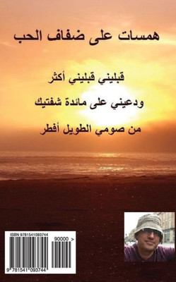 Hamasat Ala Difaf Al-Hub (Arabic Edition)