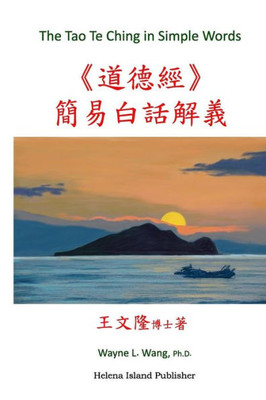 The Tao Te Ching In Simple Words: Based On The Logic Of Tao Philosophy (Searching For Tao Series) (Volume 9) (Chinese Edition)