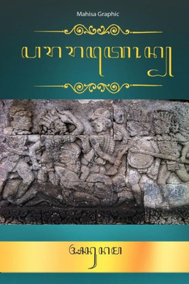 Pararaton In Jawa Script: Pararaton In Javanese Script