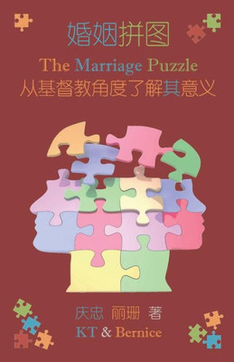 The Marriage Puzzle (Chinese Simplified): A Christian Perspective (Chinese Edition)