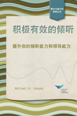 Active Listening: Improve Your Ability To Listen And Lead, First Edition (Chinese) (Chinese Edition)