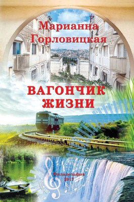 Wagon Of Life (Russian Edition)