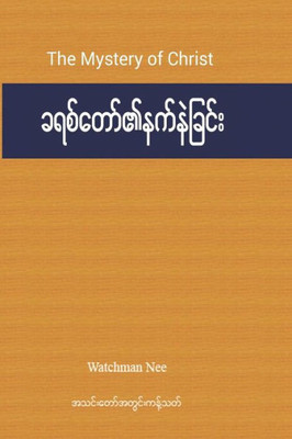The Mystery Of Christ (Burmese Edition)