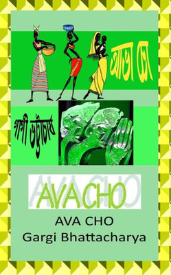 Ava Cho (Bengali Edition)