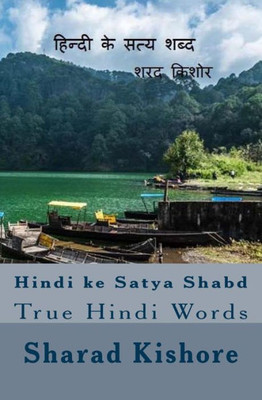 Hindi Ke Satya Shabd: True Hindi Words (Hindi Edition)