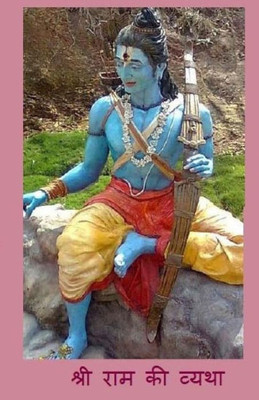 Sri Ram Ki Vyatha (Hindi Edition)