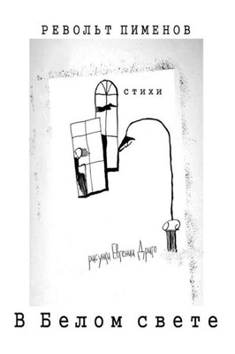 White Word: Poetry (Russian Edition)