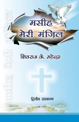 Masih Meri Manzil (Christ My Destiny) Second Edition: A Collection Of Christian Poems In Hindi (Hindi Edition)