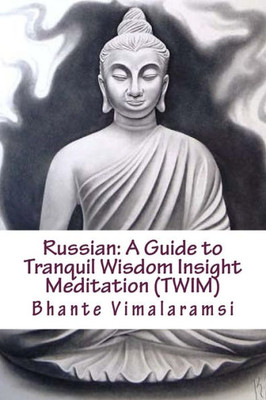 Russian: A Guide To Tranquil Wisdom Insight Meditation (Twim): Russian Language Edition (Russian Edition)