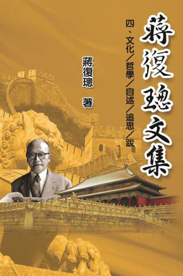 Jiang Fucong Collection (Iv Culture/Philosophy/Postscript): ... (Chinese Edition)