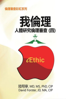 Iethic (Iv): ???-????????(?) (Chinese Edition)