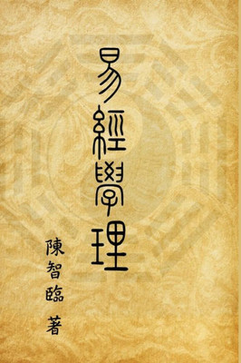 Book Of Changes (I Ching): ???? (Chinese Edition)