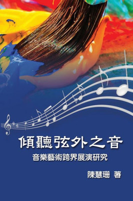 Listening Beyond The Sound: ??????:?????????? (Chinese Edition)