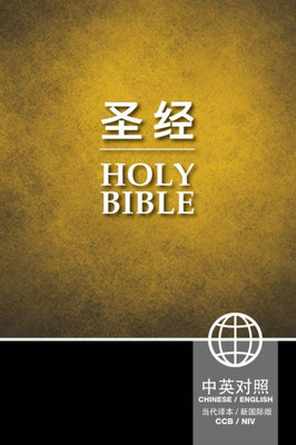 Ccb (Simplified Script), Niv, Chinese/English Bilingual Bible, Hardcover, Black/Gold (Chinese Edition)