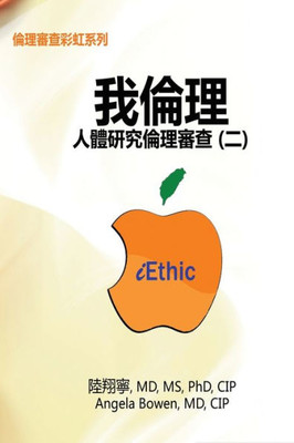 Iethic (Ii): ???-????????(?) (Chinese Edition)