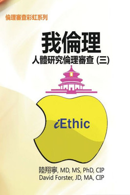 Iethic (Iii): ???-????????(?) (Chinese Edition)