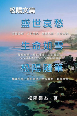Collective Works Of Songyanzhenjie: ????(?) (Chinese Edition)