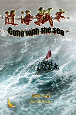 Gone With The Sea: ???? (Chinese Edition)