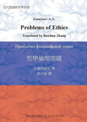 Problems Of Ethics (Chinese Edition)