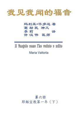 The Gospel As Revealed To Me (Vol 6) - Simplified Chinese Edition: ... 9968;?(?))