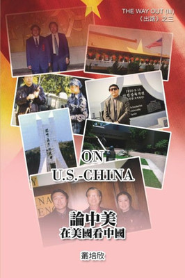 On U.S. - China (The Way Out Iii) [Revised Edition]: ... (Chinese Edition)