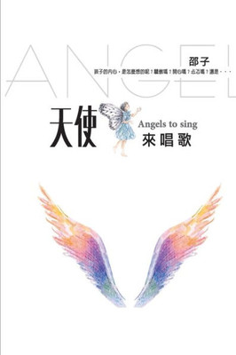 Angels To Sing: ????? (Chinese Edition)