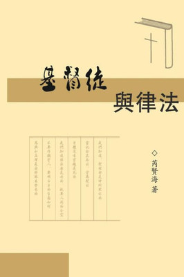 The Christians And Laws: ?????? (Chinese Edition)