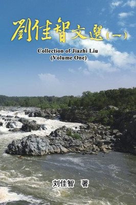 Collection Of Jiazhi Liu (Volume One): ?????(?) (Chinese Edition)