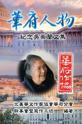 Personalities Of Washington D. C.: Commemorative Issues For Wu Chung-Lan: ????:??????? (Chinese Edition)