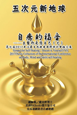 Gospel For Self Healing - Doctor Is Yourself (Vii): ... 24515;???????????&#2599 (Chinese Edition)