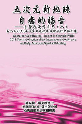 Gospel For Self Healing - Doctor Is Yourself (Viii): ... 24515;???????????ਧ (Chinese Edition)