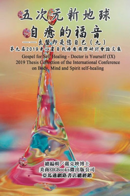 Gospel For Self Healing - Doctor Is Yourself (Ix): 2019 Thesis Collection Of The International Conference On Body, Mind, And Spirit Self-Healing: ... ... (Chinese Edition)