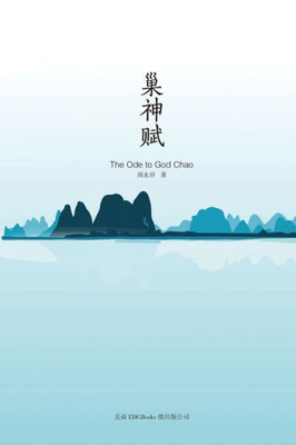 The Ode To God Chao: ??? (Chinese Edition)