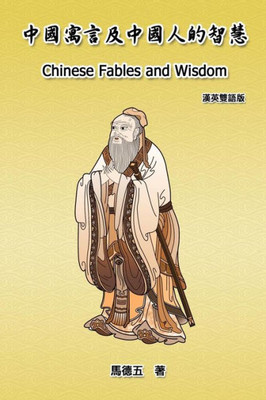 Chinese Fables And Wisdom (English-Chinese Bilingual Edition): ... 8450;????)