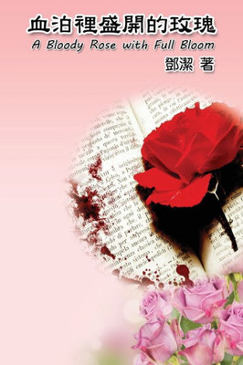 A Bloody Rose With Full Bloom: ???????? (Chinese Edition)