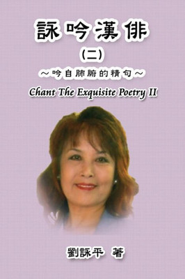 Chant The Exquisite Poetry Ii: ????(?) (Chinese Edition)