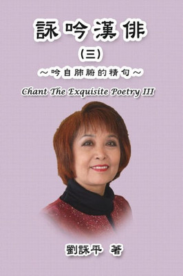 Chant The Exquisite Poetry Iii: ????(?) (Chinese Edition)